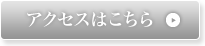 早川クリニックへのアクセスはこちら