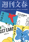 週刊文春(平成26年5月15日発行)